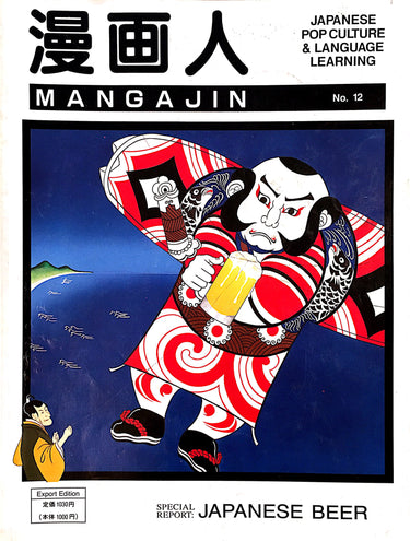 Mangajin 12 - The Japan Shop